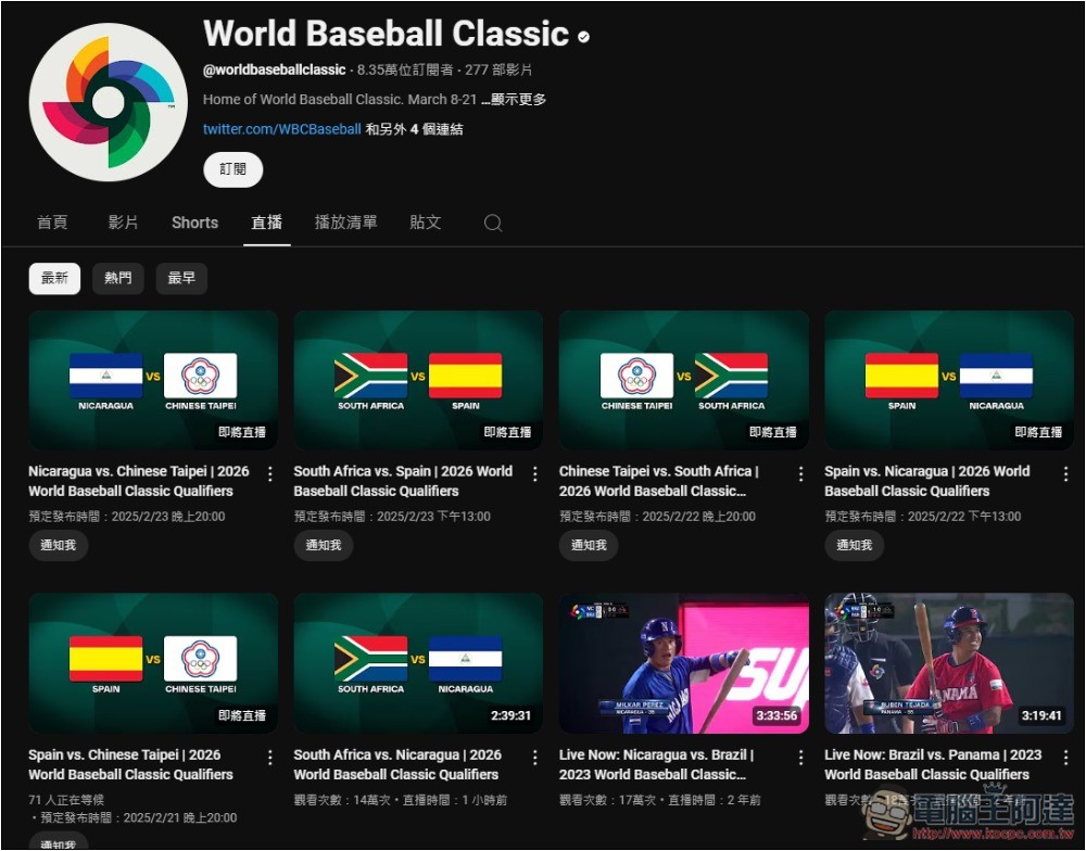 海外也能免費看 2025 WBC 資格賽中華隊 YouTube 線上直播 - 電腦王阿達