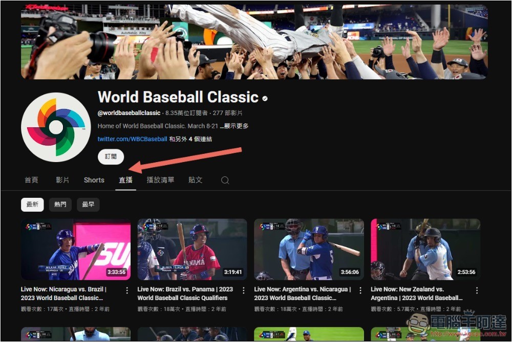 海外也能免費看 2025 WBC 資格賽中華隊 YouTube 線上直播 - 電腦王阿達