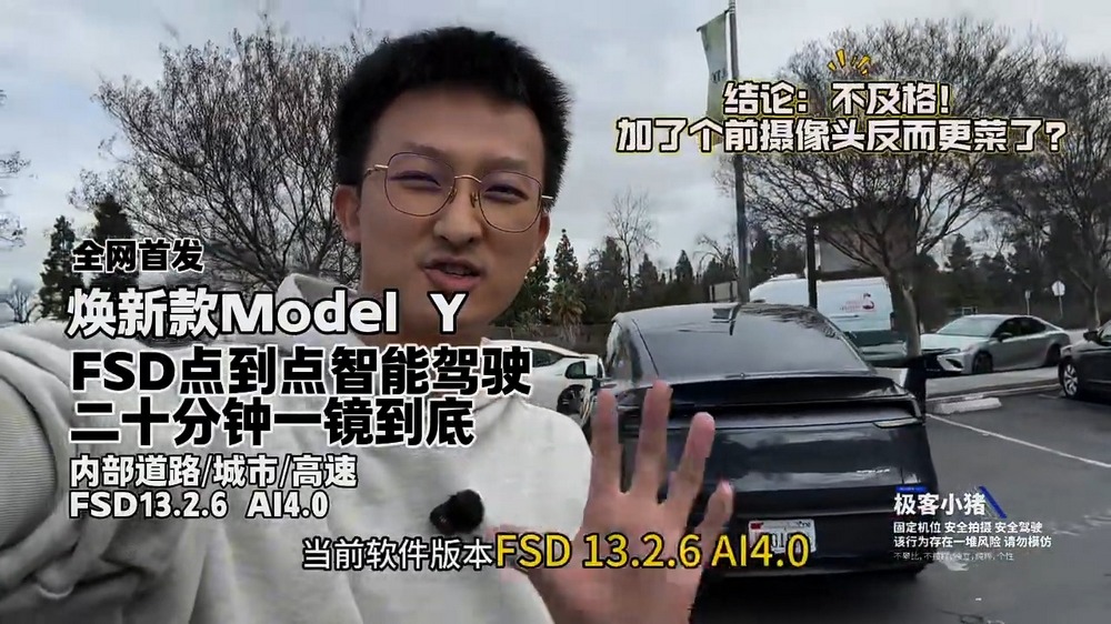 網友實測特斯拉煥新版 Model Y FSD 13.2.6，評價「不及格」 - 電腦王阿達