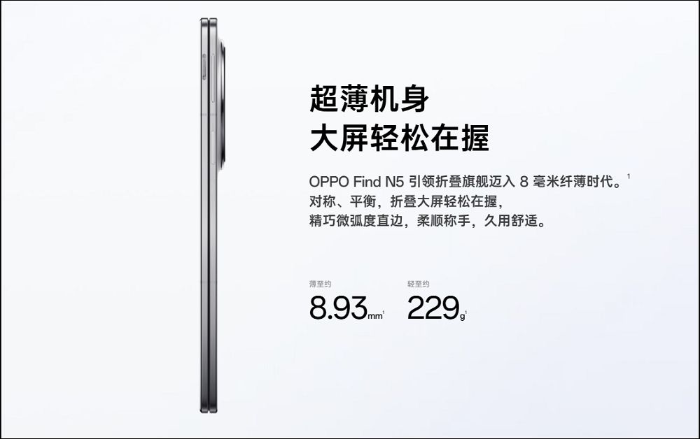 OPPO 發表全球最薄摺疊機 OPPO Find N5，搭載強大硬體規格與領先AI功能 - 電腦王阿達