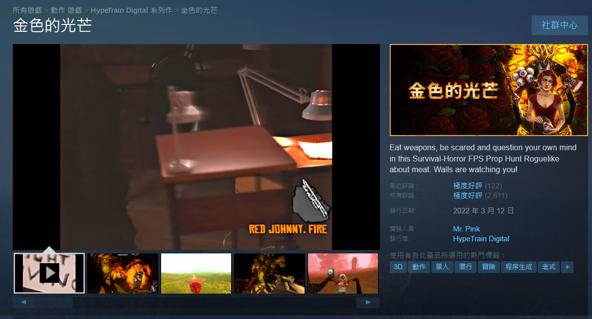 快下載！在STEAM獲極度好評的恐怖遊戲「金色的光芒」限時免費 - 電腦王阿達