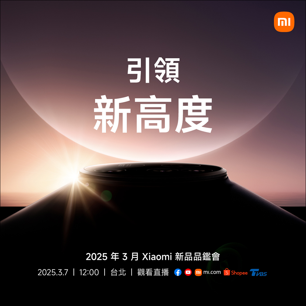 小米 Xiaomi 15 Ultra 外觀正式公開，將於 2/27 中國率先發表！Xiaomi 15 Series 於 3/7 台灣亮相 - 電腦王阿達