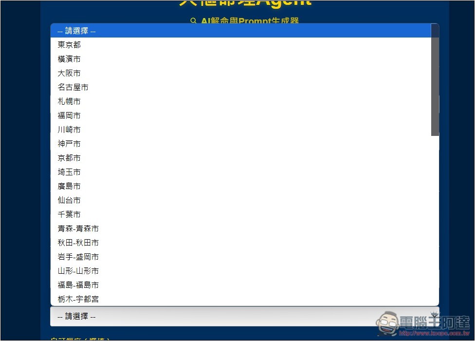 「天樞命理Agent」免費 AI 算命線上工具，填寫性別、出生地和時間就能算 - 電腦王阿達