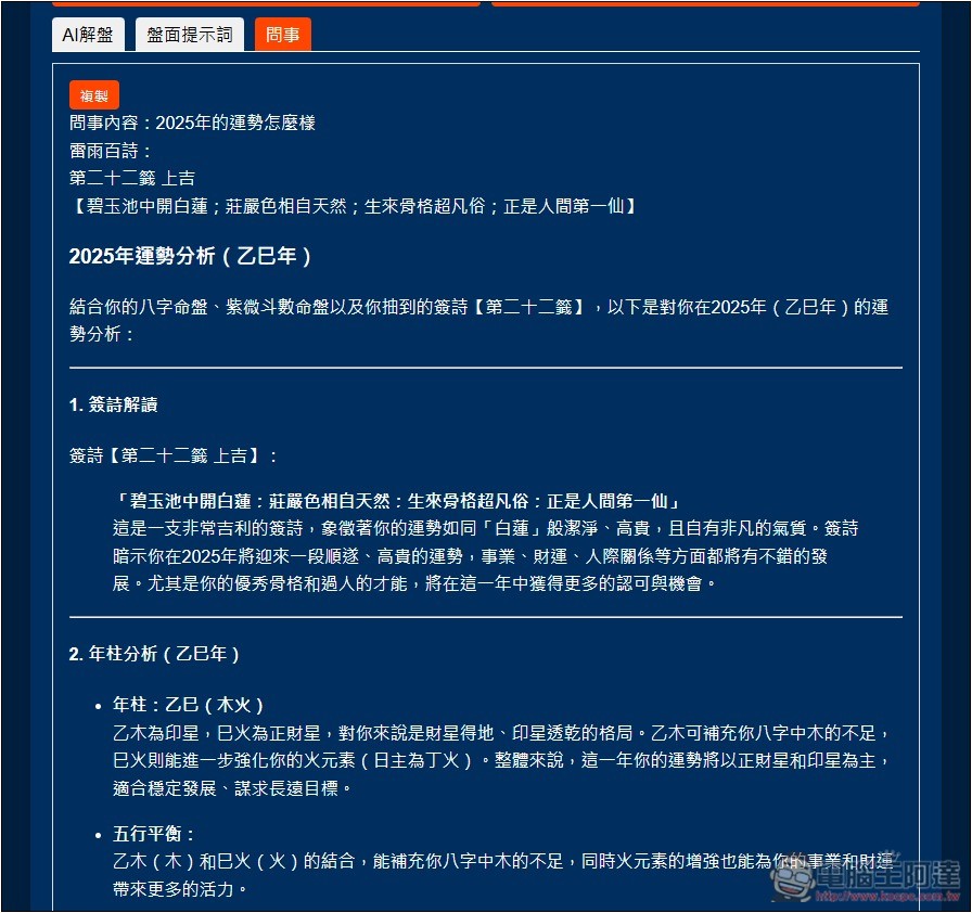 「天樞命理Agent」免費 AI 算命線上工具，填寫性別、出生地和時間就能算 - 電腦王阿達