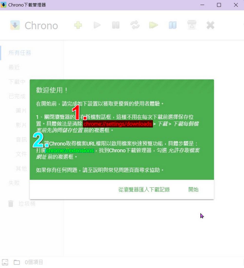 Chrome 免費擴充功能 Chrono 下載管理器：批量下載圖片、影片超簡單！ - 電腦王阿達