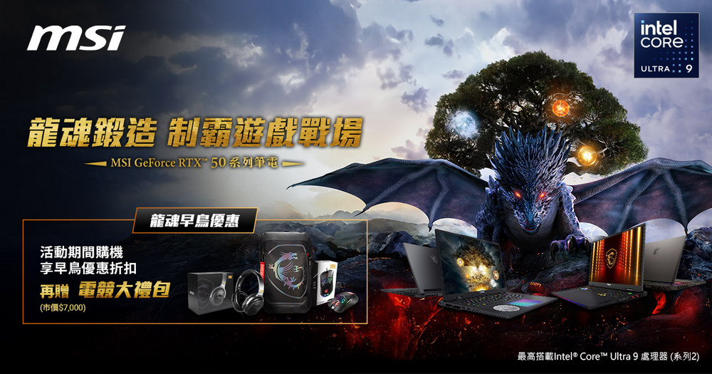 全新世代 MSI GeForce RTX 50 系列筆記型電腦發表：龍魂鍛造 制霸遊戲戰場 - 電腦王阿達