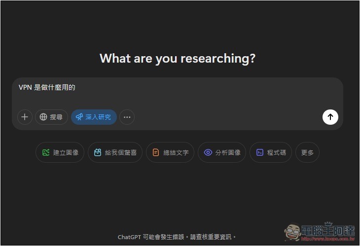 ChatGPT 深入研究 Deep research 功能正式開放給 Plus、Team 用戶使用 - 電腦王阿達