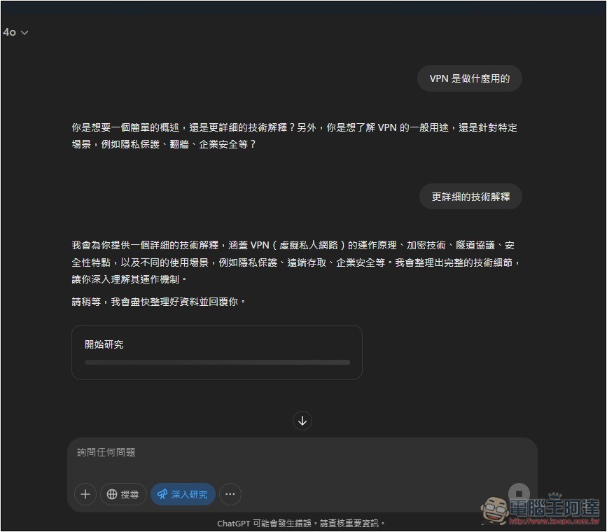 ChatGPT 深入研究 Deep research 功能正式開放給 Plus、Team 用戶使用 - 電腦王阿達