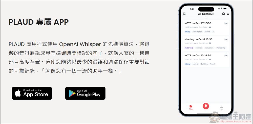 AI錄音神器 PLAUD NotePin：112種語言轉寫，隨時錄音、自動轉寫的秘密武器 - 電腦王阿達