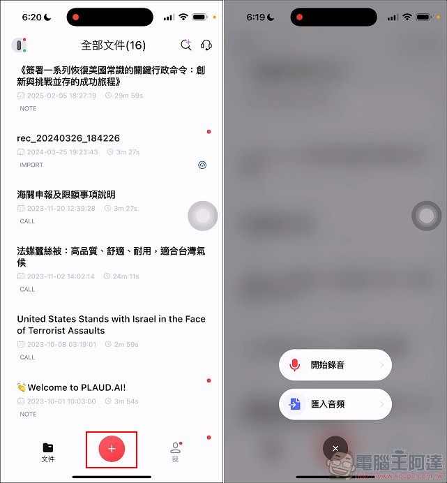 AI錄音神器 PLAUD NotePin：112種語言轉寫，隨時錄音、自動轉寫的秘密武器 - 電腦王阿達