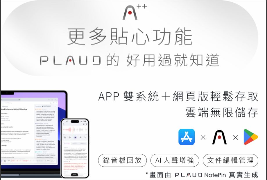 AI錄音神器 PLAUD NotePin：112種語言轉寫，隨時錄音、自動轉寫的秘密武器 - 電腦王阿達