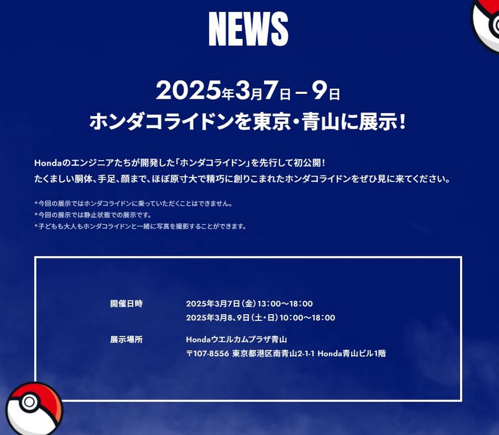 Honda 故勒頓計畫：將《寶可夢朱/紫》傳說坐騎化為現實，將於 3 月份亮相 - 電腦王阿達