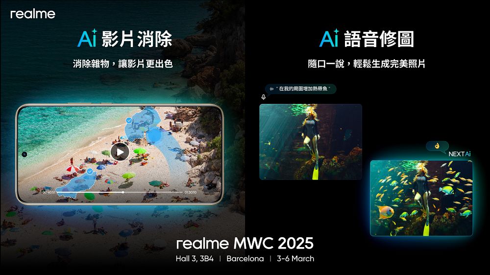 realme MWC 2025 新戰略：目標三年內全球用戶數翻倍，推出 14 Pro系列並首度公開可拆換鏡頭概念機 - 電腦王阿達