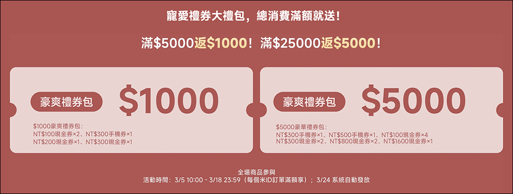 2025 小米寵愛節於 3/5 開跑，優惠活動懶人包搶先看！價值 5000 元豪華禮券包等你拿 - 電腦王阿達