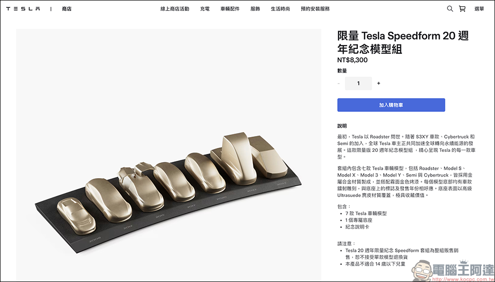 特斯拉 Tesla 20 週年紀念模型組登台！限量收藏，粉絲必搶！ - 電腦王阿達