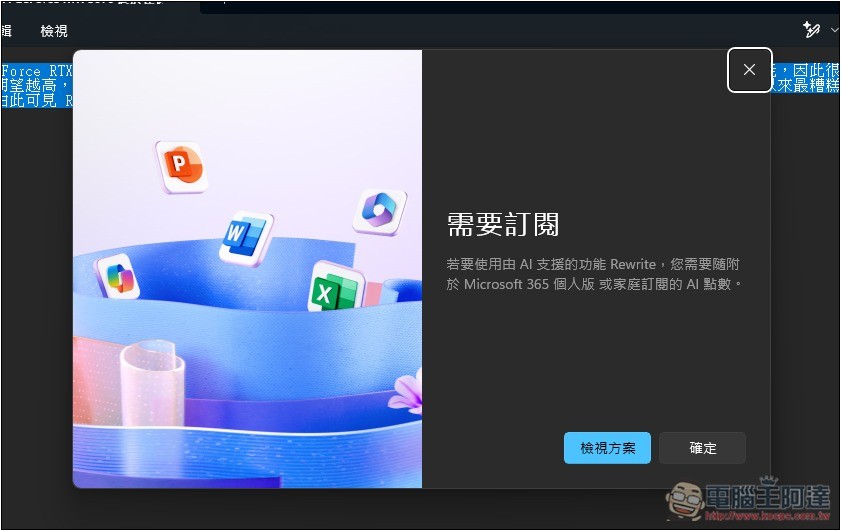 Windows 11 記事本的「AI 重寫」功能已正式推送給所有用戶，但使用上有限制 - 電腦王阿達