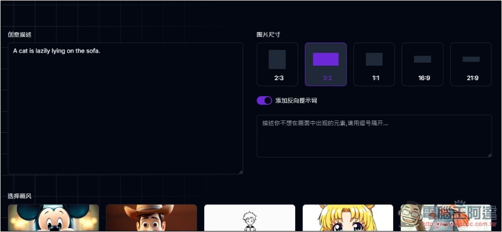 AI Cartoon Generator 免費 AI 卡通圖片生成器，皮克斯、迪士尼、日漫、復古等風格都有 - 電腦王阿達
