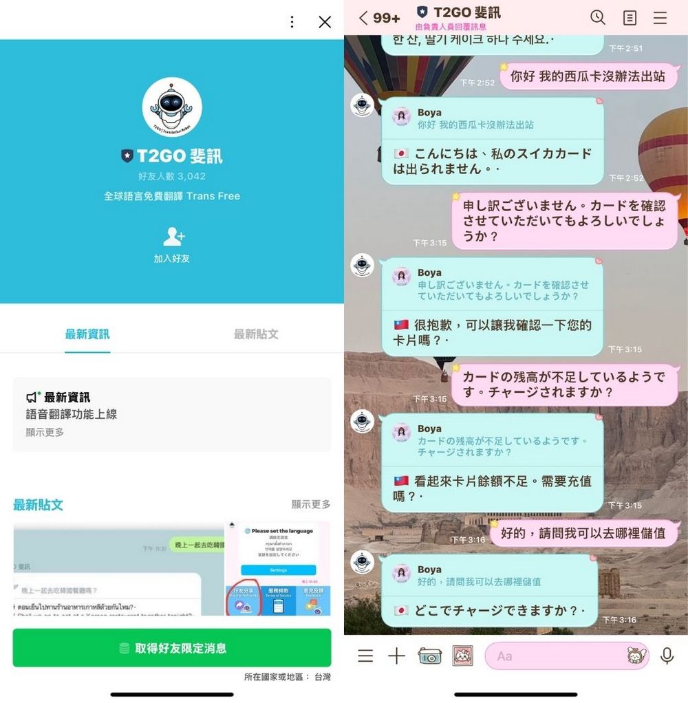 免費 LINE 翻譯機器人 T2GO 斐訊，支援 100+ 種語言即時翻譯！ - 電腦王阿達