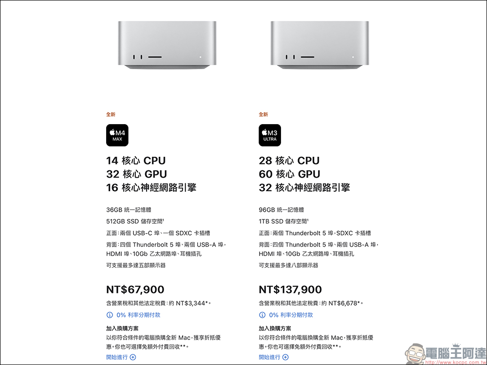 全新 Mac Studio 發表：搭載 M4 Max 與 M3 Ultra ，效能大幅提升！ - 電腦王阿達