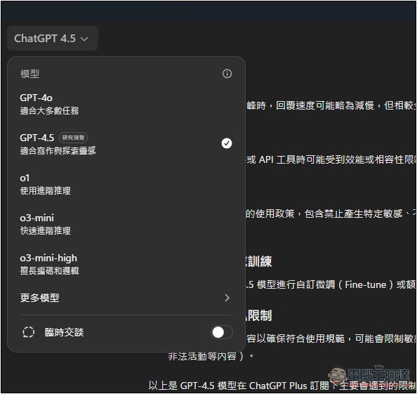ChatGPT Plus 現在也能使用 GPT-4.5 了，但是有用量限制 - 電腦王阿達