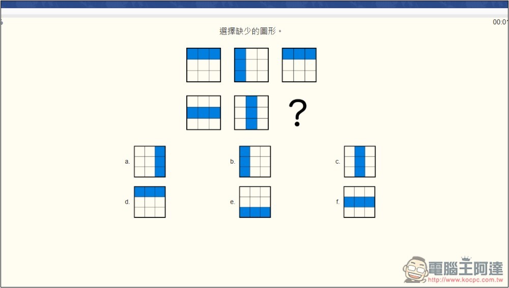 「國際智商測試」線上免費測試你的 IQ 分數是多少，有沒有達到平均水準 - 電腦王阿達