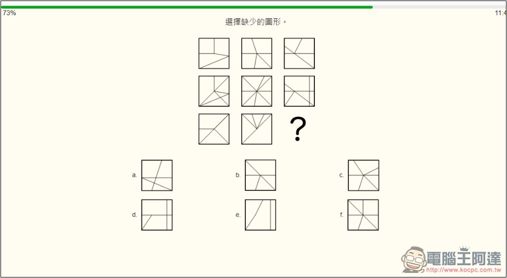 「國際智商測試」線上免費測試你的 IQ 分數是多少，有沒有達到平均水準 - 電腦王阿達