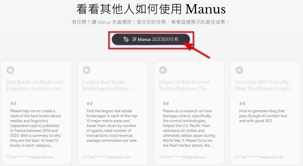 中國新創推出號稱全球首款通用 AI 助理「Manus」，能自主上網調研並分析完成各種任務 - 電腦王阿達