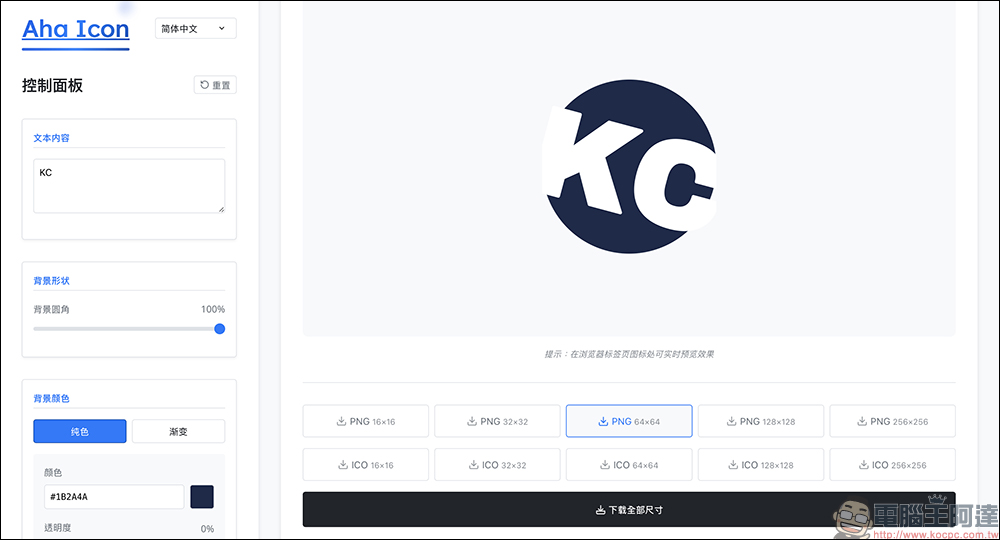 想讓網站更有辨識度？免費 Favicon 產生器 Aha Icon 幫你一鍵搞定！ - 電腦王阿達