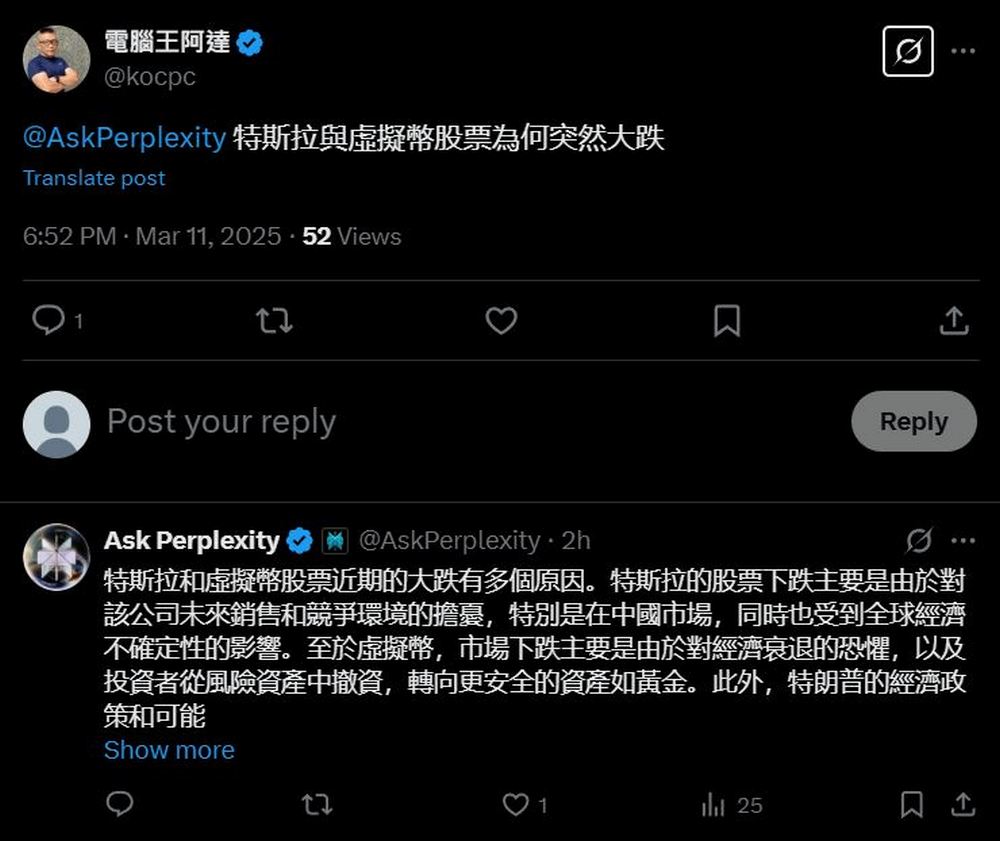 不只 Grok 有！支援中文對話的 AI 搜尋服務 Ask Perplexity 登場 - 電腦王阿達