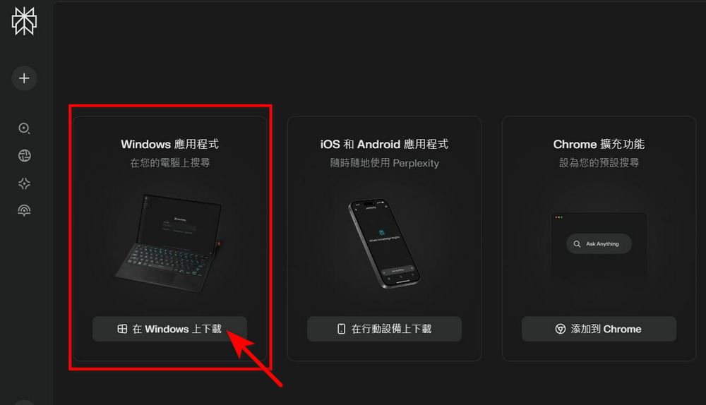 Perplexity AI 搜尋引擎推出 Windows 版與 Chrome 擴充功能，輕鬆提升搜尋體驗！ - 電腦王阿達