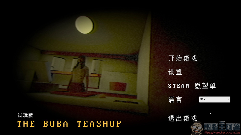 《The Boba Teashop》試玩體驗：來開一間心理恐怖的珍珠奶茶店 - 電腦王阿達