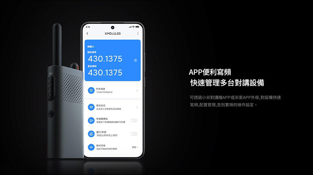 小米對講機 3 暢聊版推出：輕巧機身、超持久續航，CP 值爆炸！ - 電腦王阿達