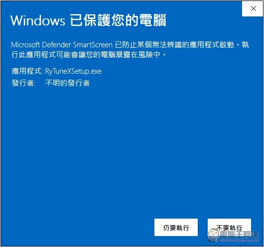 RyTuneX 全能 Windows 系統優化開源工具，還支援建立還原點 - 電腦王阿達