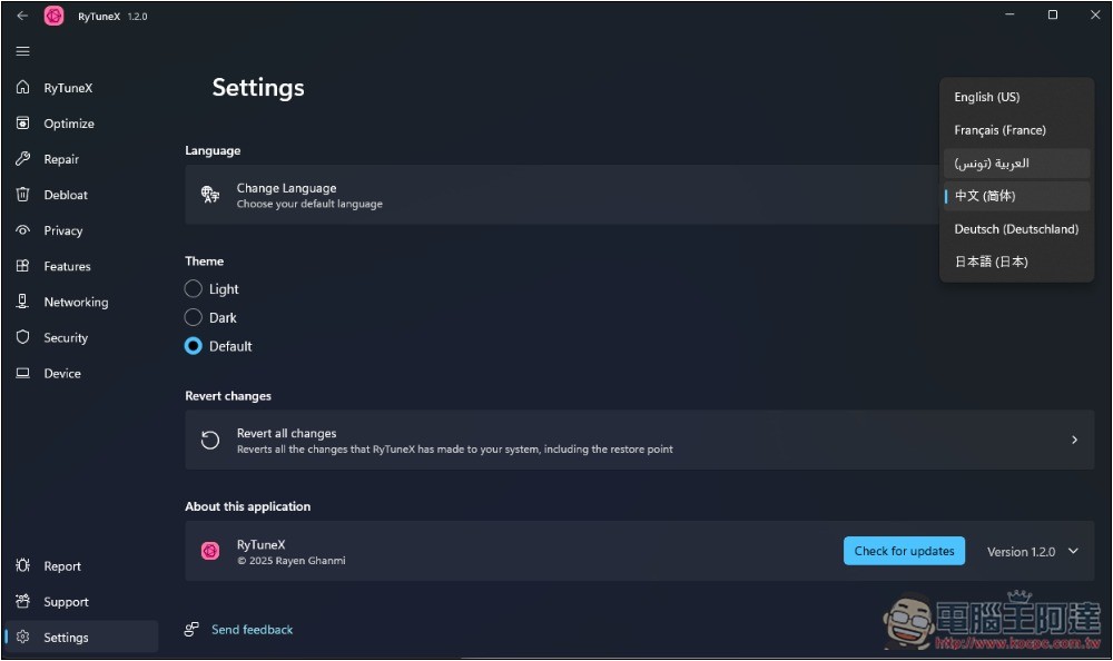 RyTuneX 全能 Windows 系統優化開源工具，還支援建立還原點 - 電腦王阿達