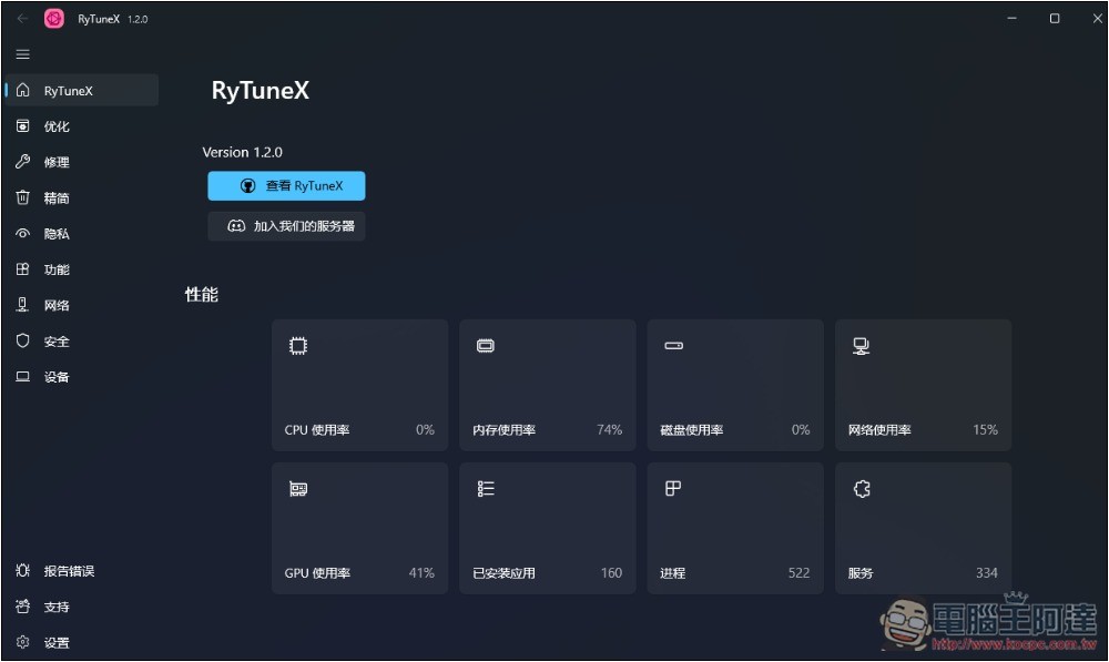 RyTuneX 全能 Windows 系統優化開源工具，還支援建立還原點 - 電腦王阿達