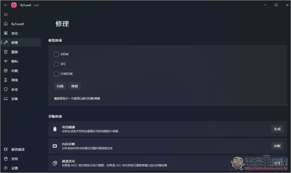 RyTuneX 全能 Windows 系統優化開源工具，還支援建立還原點 - 電腦王阿達