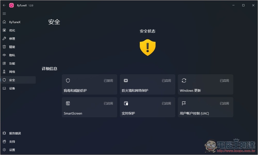 RyTuneX 全能 Windows 系統優化開源工具，還支援建立還原點 - 電腦王阿達