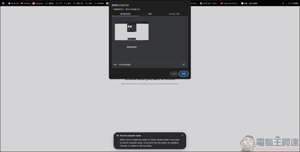 Chrome插件《螢幕錄影程式》，輕鬆搞定螢幕錄製的問題 - 電腦王阿達