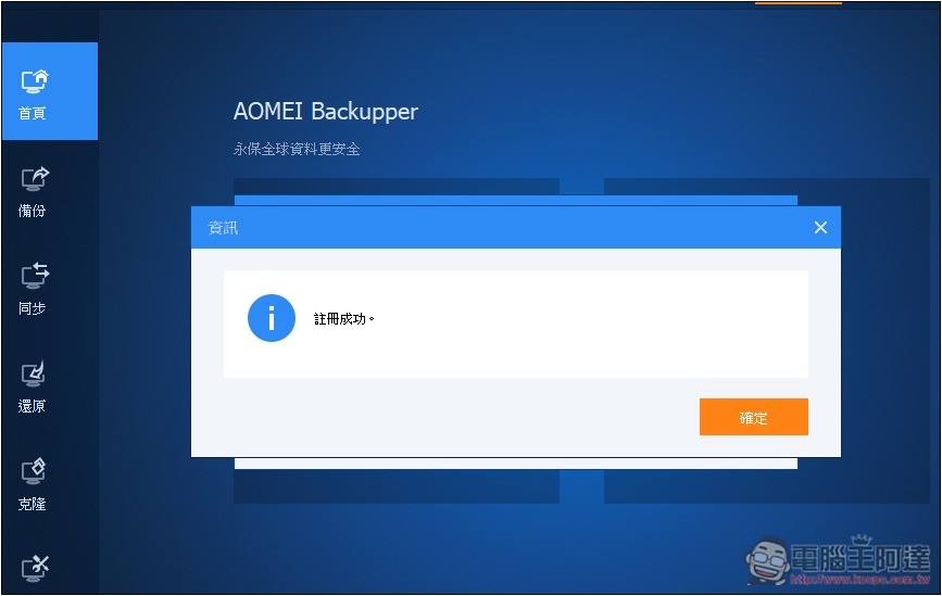 最好用 Windows 備份軟體 AOMEI Backupper Pro 專業版限免！iOS、虛擬機備份也免費拿 - 電腦王阿達
