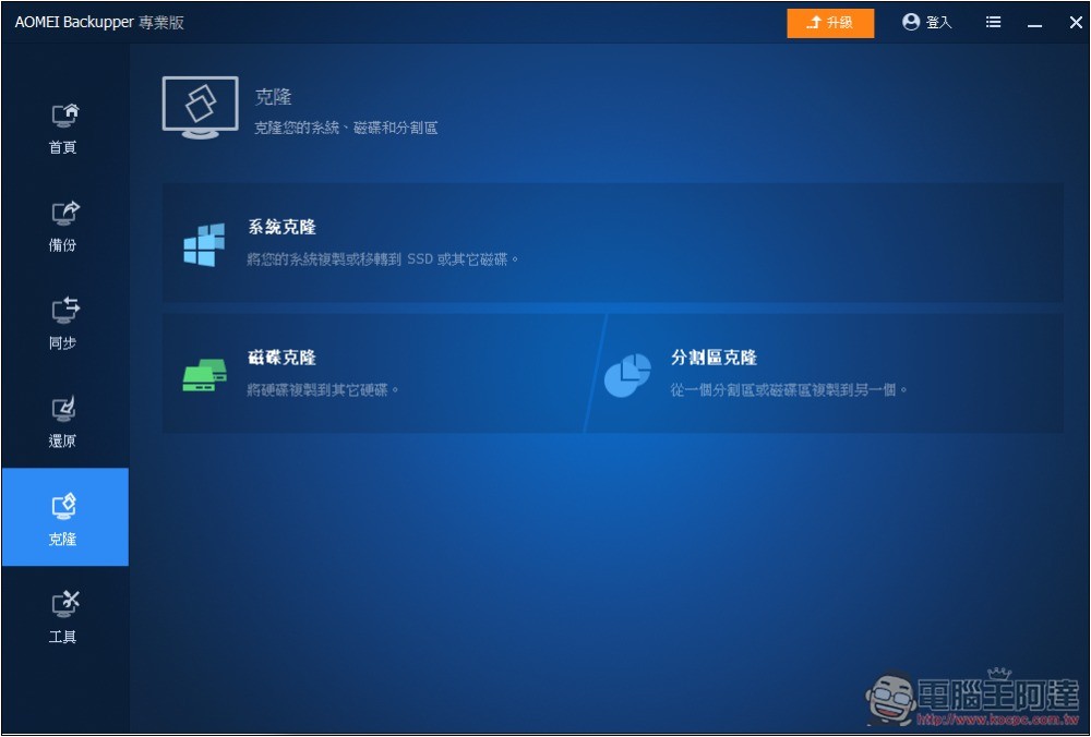 最好用 Windows 備份軟體 AOMEI Backupper Pro 專業版限免！iOS、虛擬機備份也免費拿 - 電腦王阿達