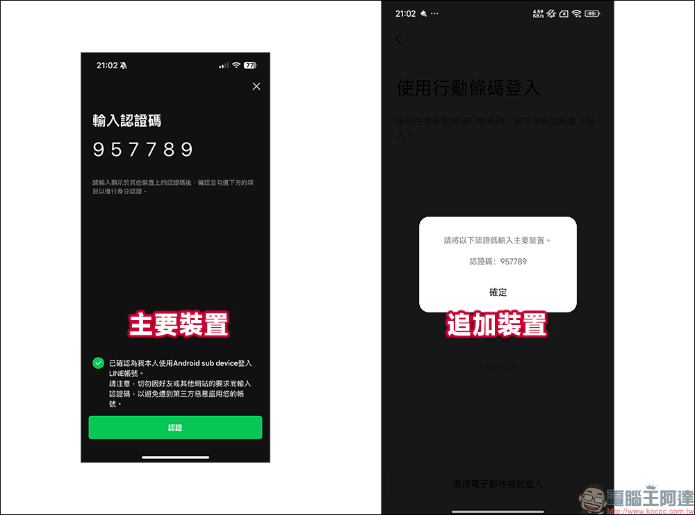 LINE 終於支援雙 Android 裝置、iOS/Android 雙系統登入，抓另一半偷吃的新招就此誕生？（教學） - 電腦王阿達