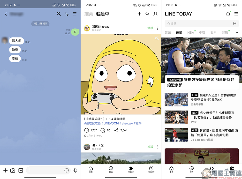 LINE 終於支援雙 Android 裝置、iOS/Android 雙系統登入，抓另一半偷吃的新招就此誕生？（教學） - 電腦王阿達