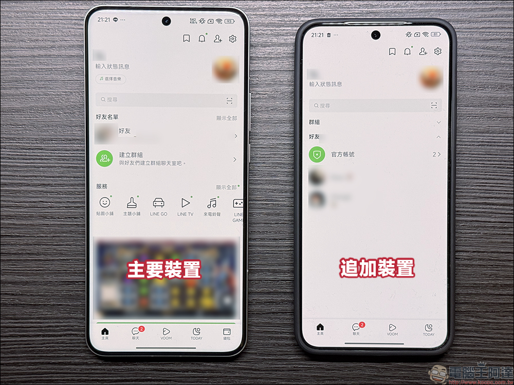 LINE 終於支援雙 Android 裝置、iOS/Android 雙系統登入，抓另一半偷吃的新招就此誕生？（教學） - 電腦王阿達