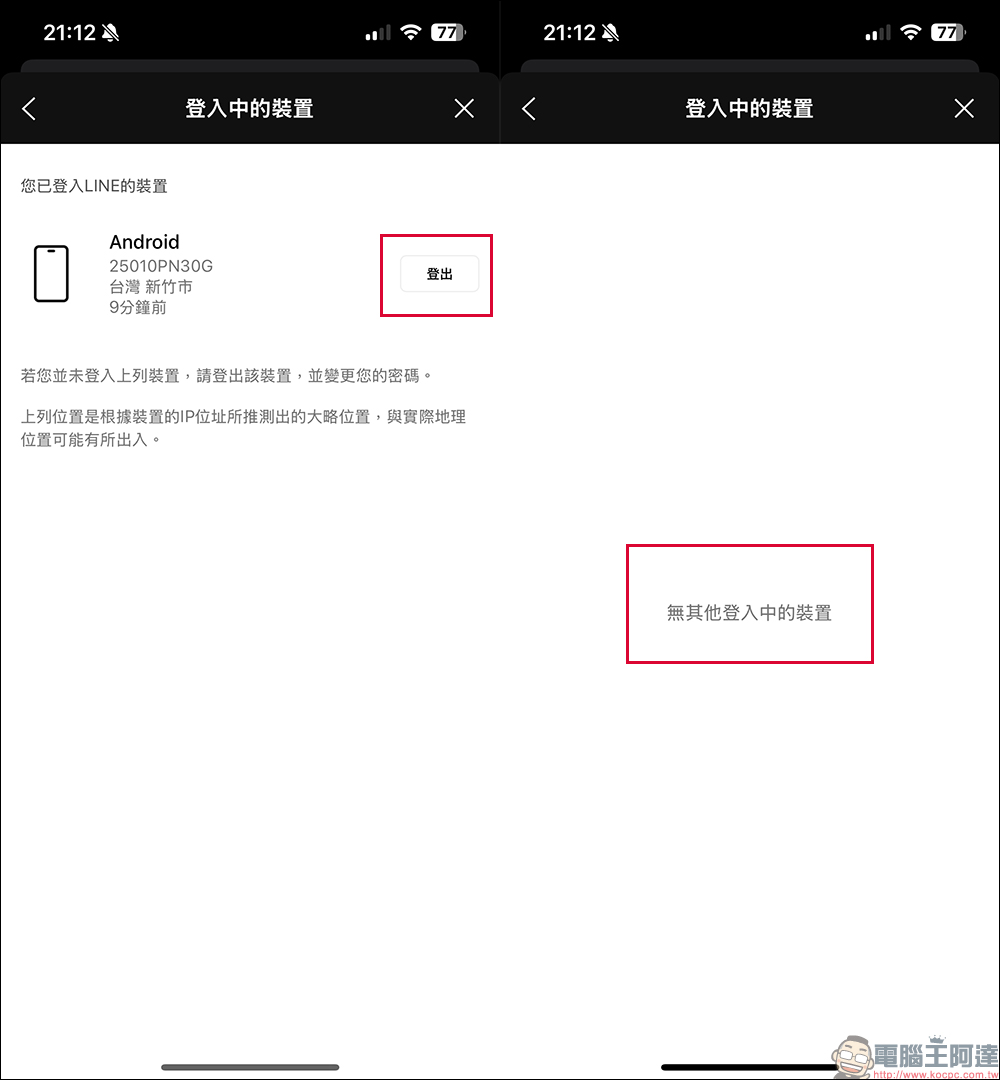 LINE 終於支援雙 Android 裝置、iOS/Android 雙系統登入，抓另一半偷吃的新招就此誕生？（教學） - 電腦王阿達