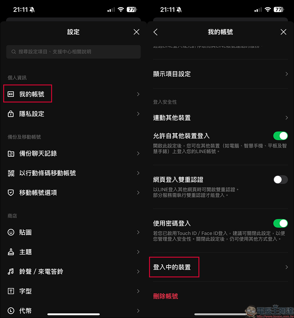 LINE 終於支援雙 Android 裝置、iOS/Android 雙系統登入，抓另一半偷吃的新招就此誕生？（教學） - 電腦王阿達