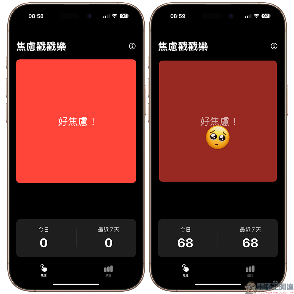 生活感到煩躁？焦慮戳戳樂 App 放膽戳！這款爆紅 iOS App 靠 AI 協助僅 2 天完成，能記錄你的焦慮次數（免費 iOS App ） - 電腦王阿達