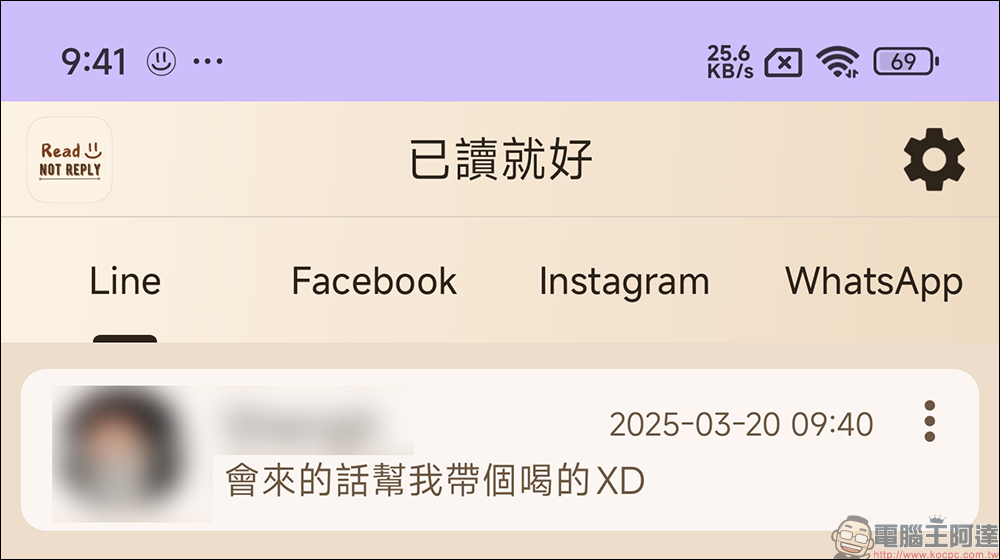 LINE 訊息想已讀不回？這款 「已讀就好」Android App 幫你輕鬆掌控訊息，讓你自由選擇回覆時機！ - 電腦王阿達