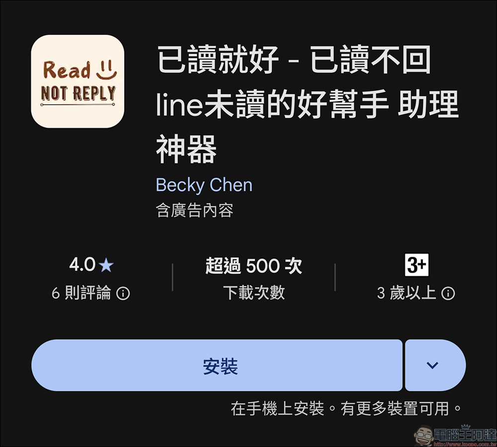 LINE 訊息想已讀不回？這款 「已讀就好」Android App 幫你輕鬆掌控訊息，讓你自由選擇回覆時機！ - 電腦王阿達