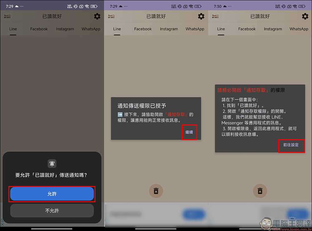 LINE 訊息想已讀不回？這款 「已讀就好」Android App 幫你輕鬆掌控訊息，讓你自由選擇回覆時機！ - 電腦王阿達