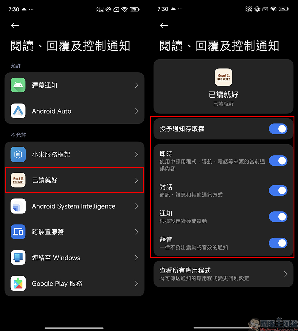 LINE 訊息想已讀不回？這款 「已讀就好」Android App 幫你輕鬆掌控訊息，讓你自由選擇回覆時機！ - 電腦王阿達